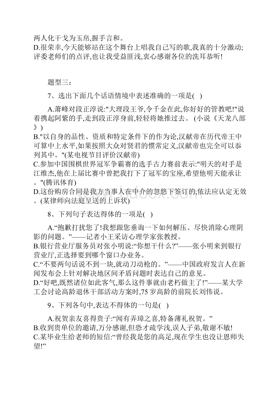 届高考语文二轮复习考点题型变形专练9语言表达简明连贯得体准确鲜明生动含答案解析.docx_第3页