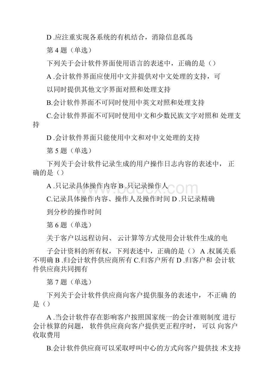 全国企业会计信息化知识竞赛试题及答案1doc文档格式.docx_第2页