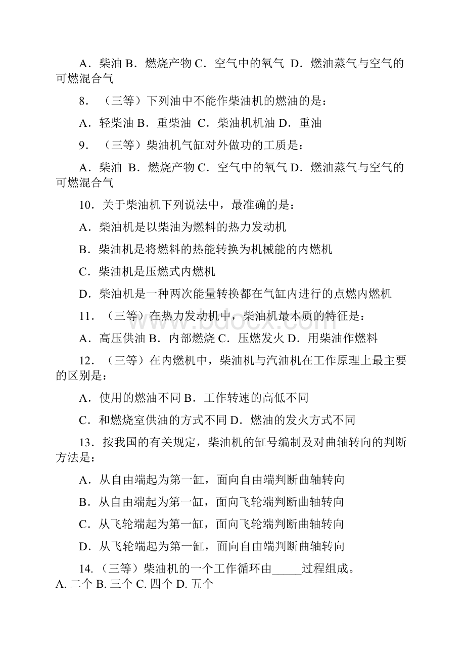 内河船舶主机选择题.docx_第2页