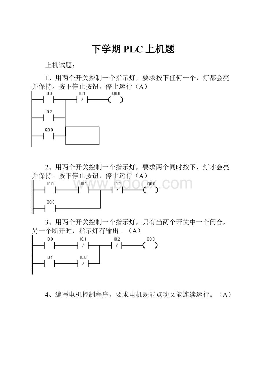 下学期PLC上机题.docx_第1页