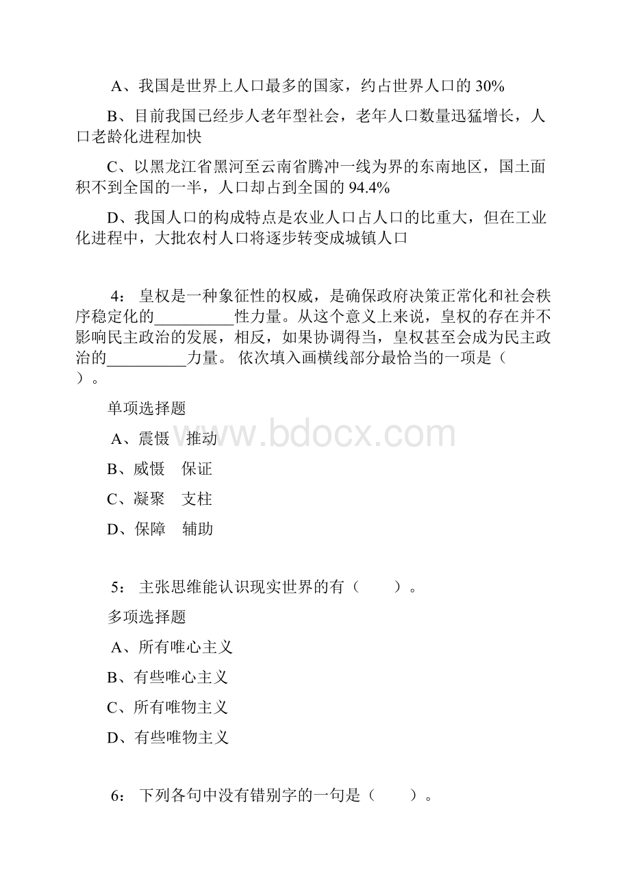 江西公务员考试《行测》通关模拟试题及答案解析77 5.docx_第2页