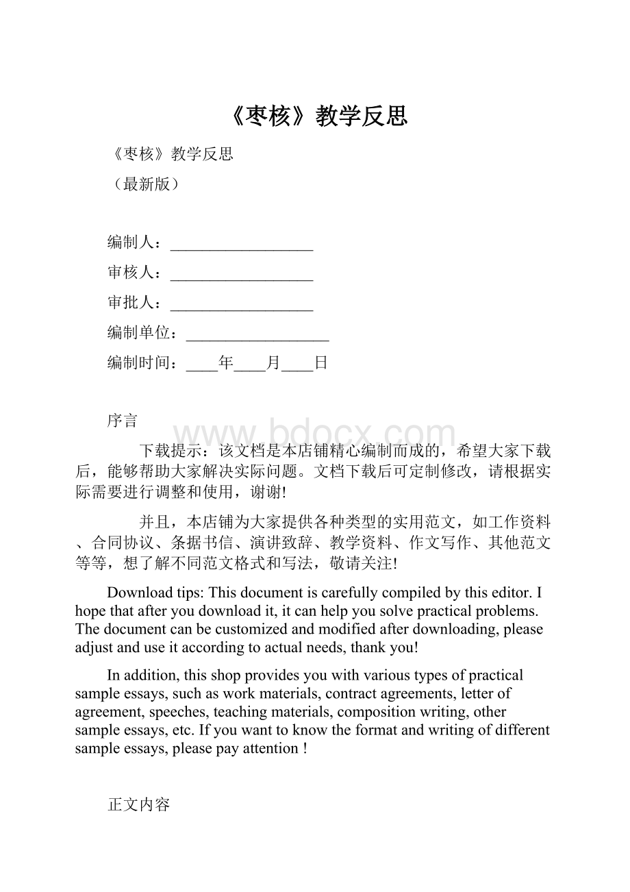 《枣核》教学反思.docx