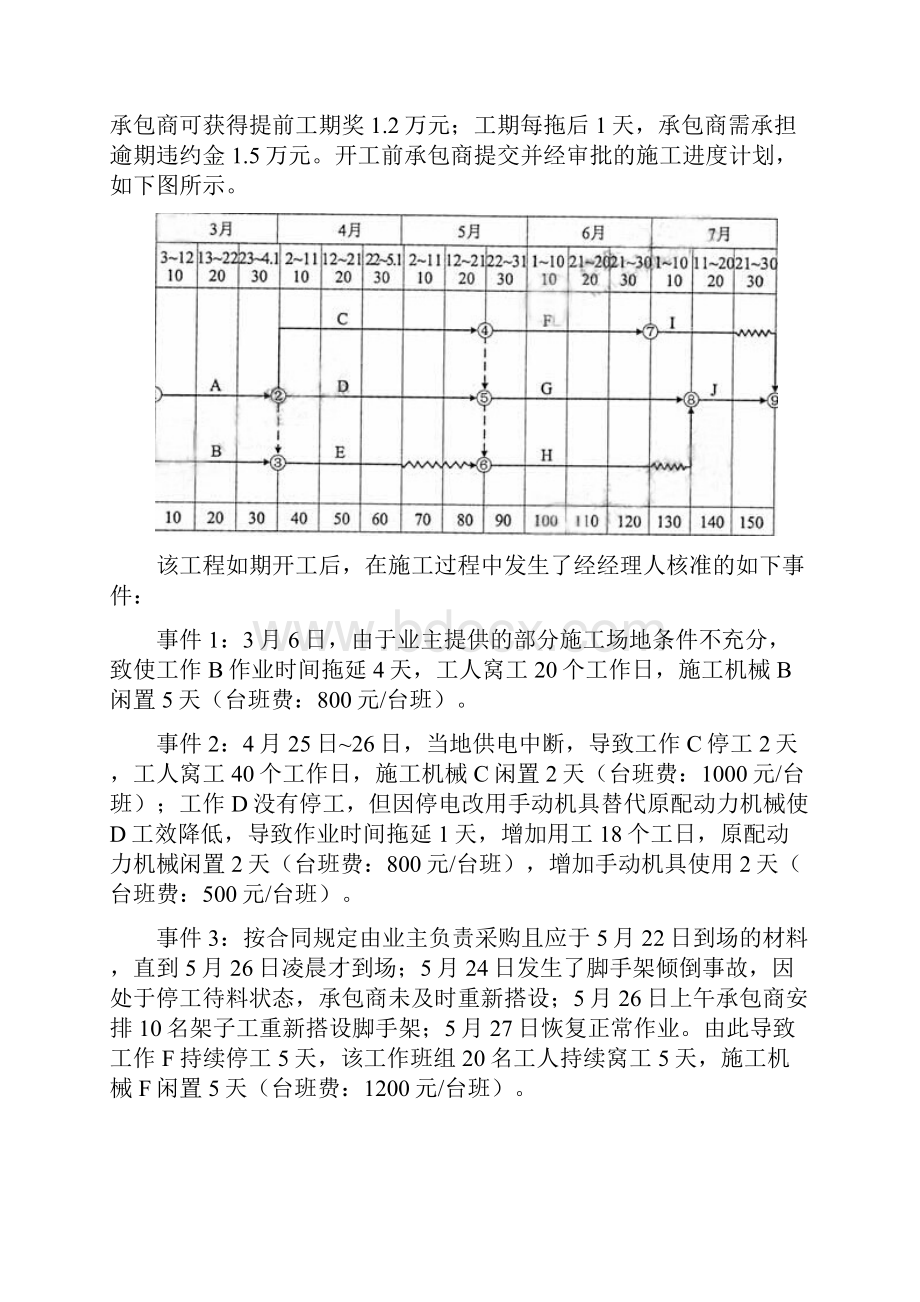 江苏开放大学工程估价案例本形成性作业3Word文档下载推荐.docx_第2页