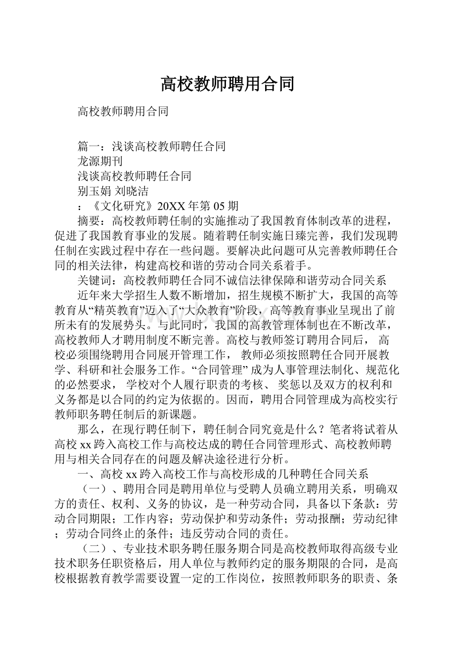 高校教师聘用合同.docx_第1页