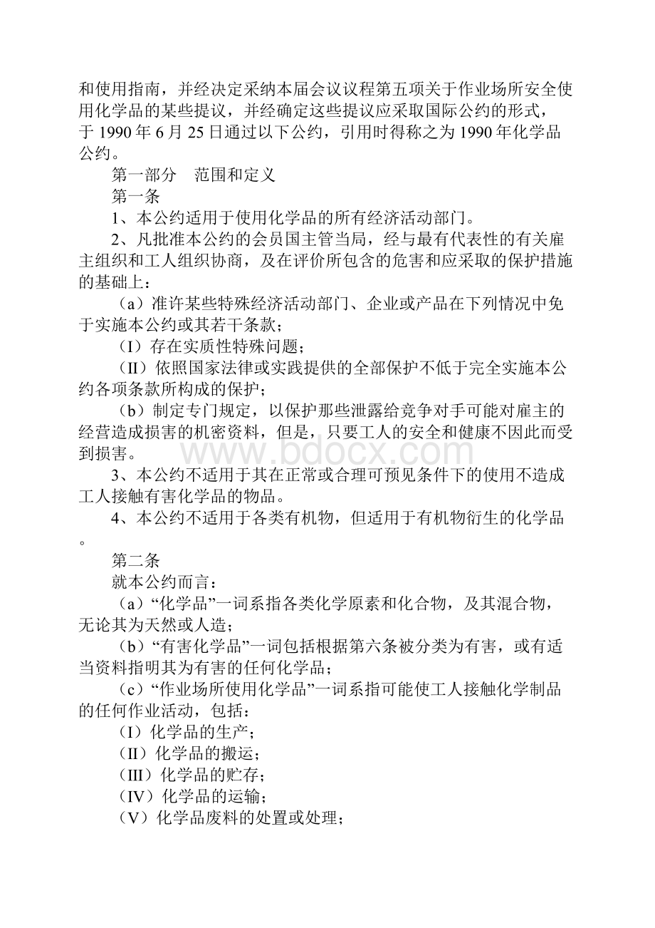 第170号国际公约课件Word格式文档下载.docx_第2页