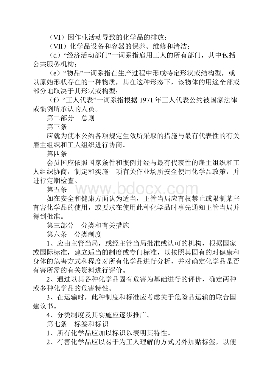 第170号国际公约课件Word格式文档下载.docx_第3页