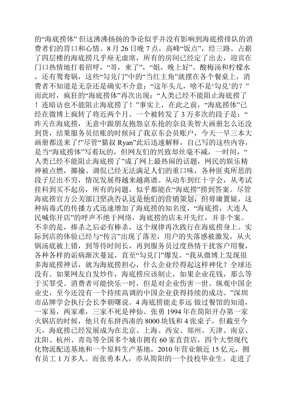 海底捞火锅汤底深陷勾兑门老总发微博称汤底合法0文档格式.docx_第3页