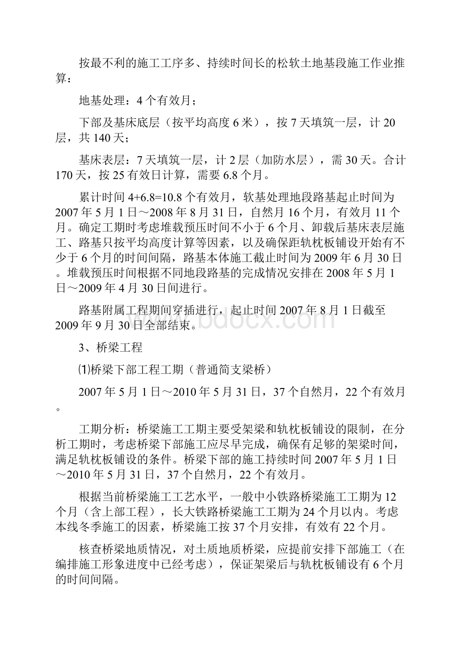 13附件三工期分析说明.docx_第2页