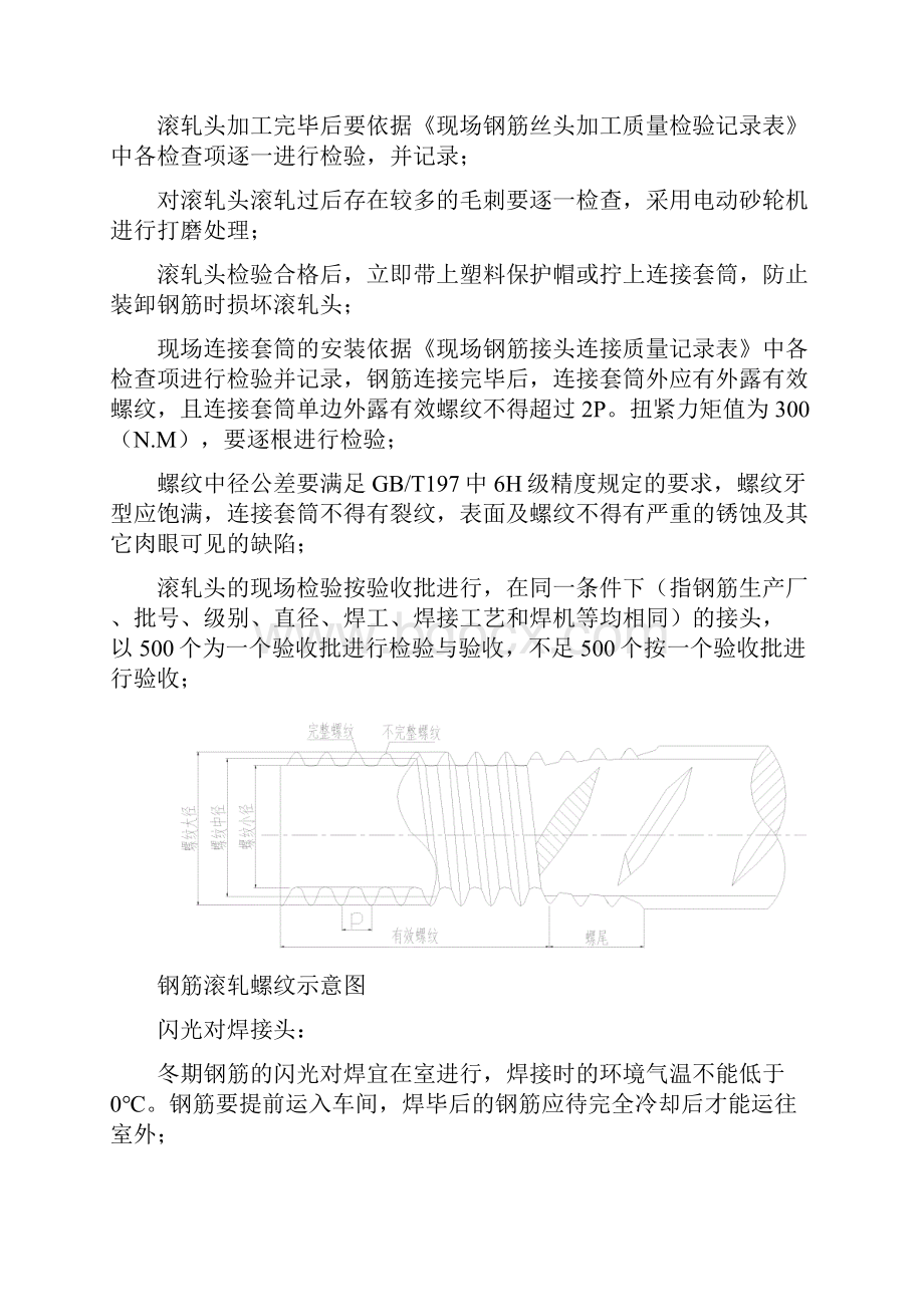 墩身施工质量控制要点说明.docx_第3页