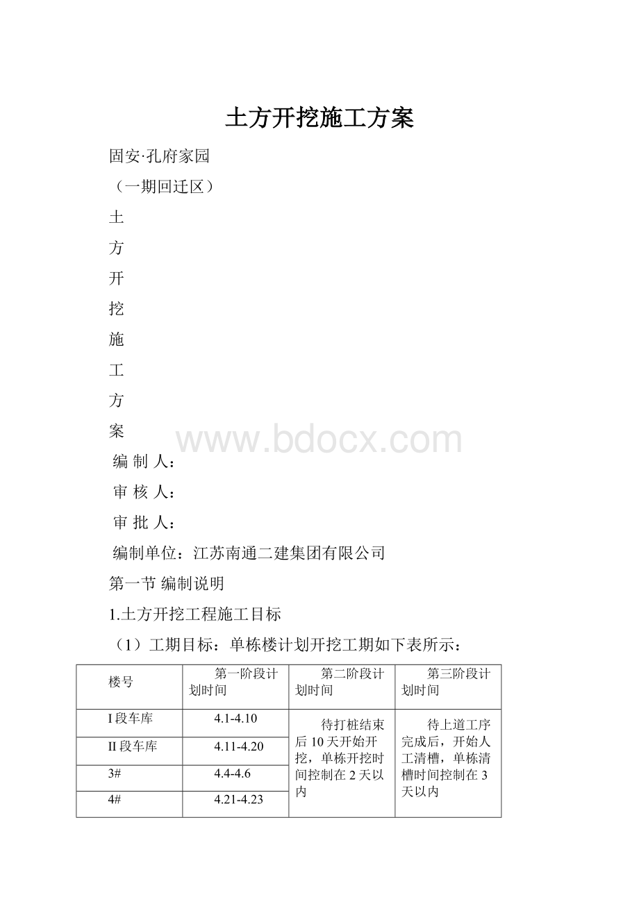 土方开挖施工方案.docx_第1页