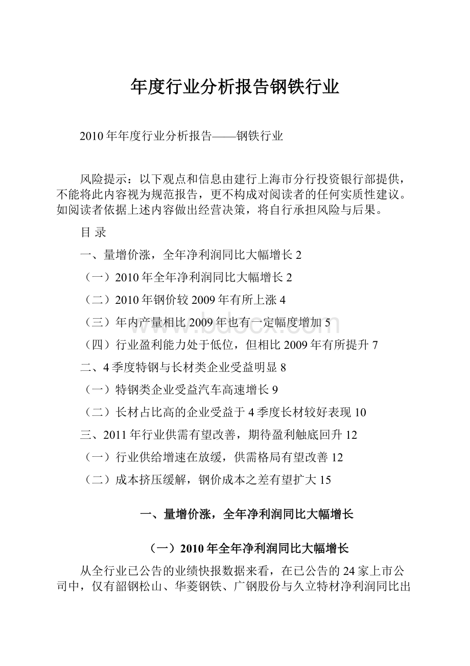 年度行业分析报告钢铁行业.docx_第1页