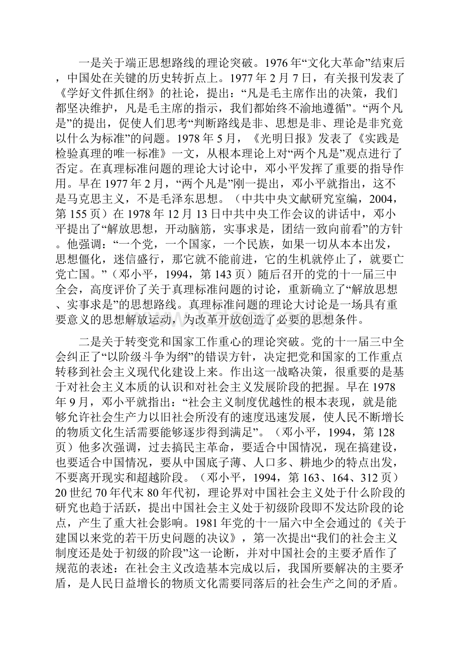 论中国特色经济体制改革道路上Word下载.docx_第3页