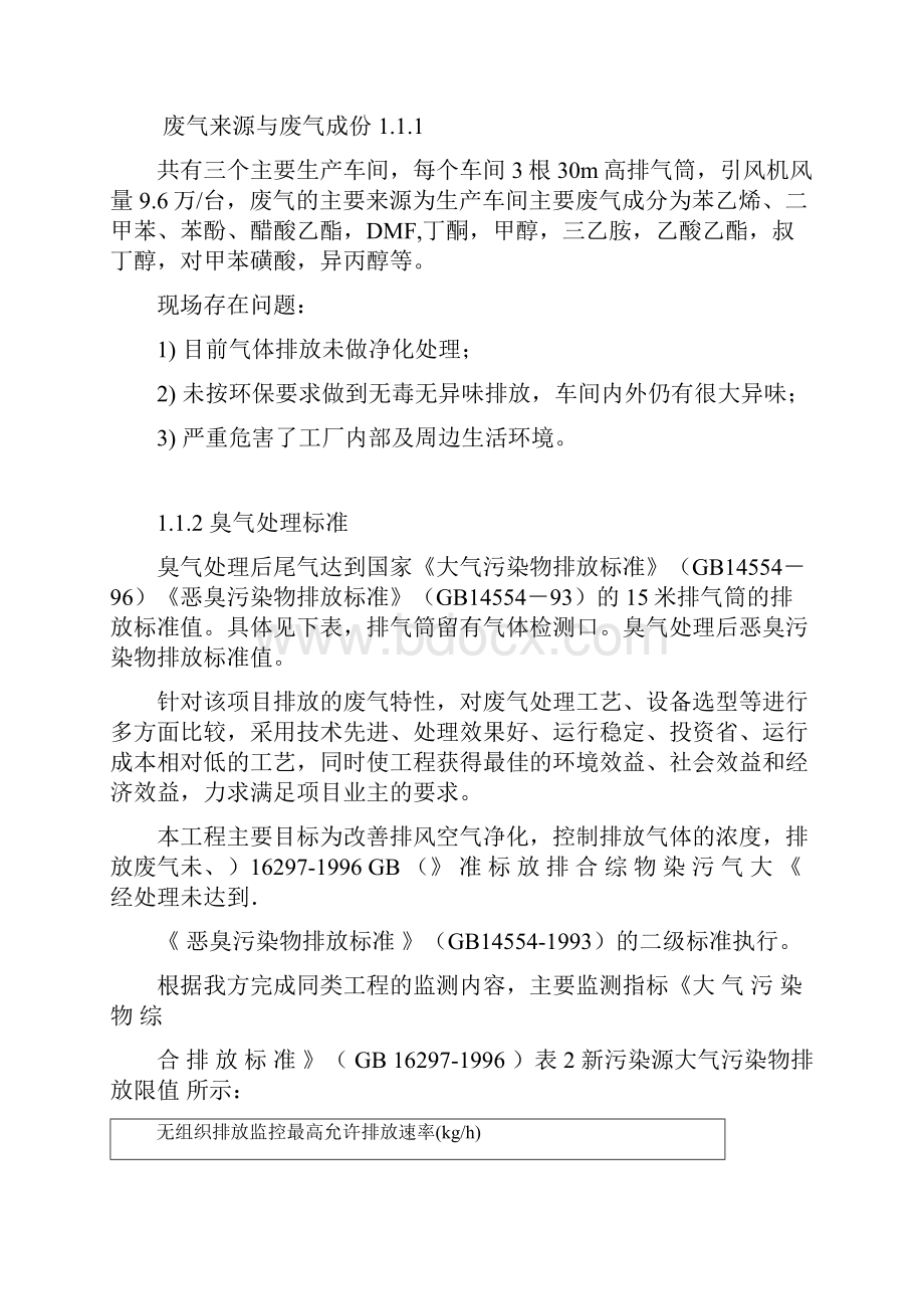 vocs处理设计方案要点.docx_第2页