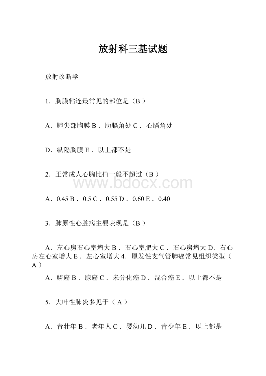 放射科三基试题Word文档格式.docx_第1页