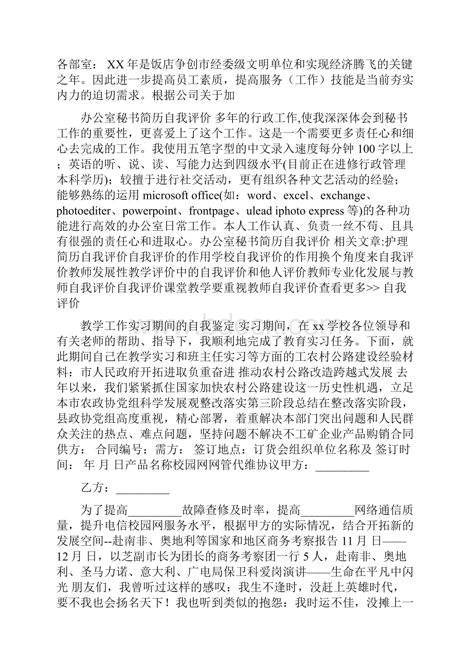 办公室秘书简历自我评价.docx_第2页