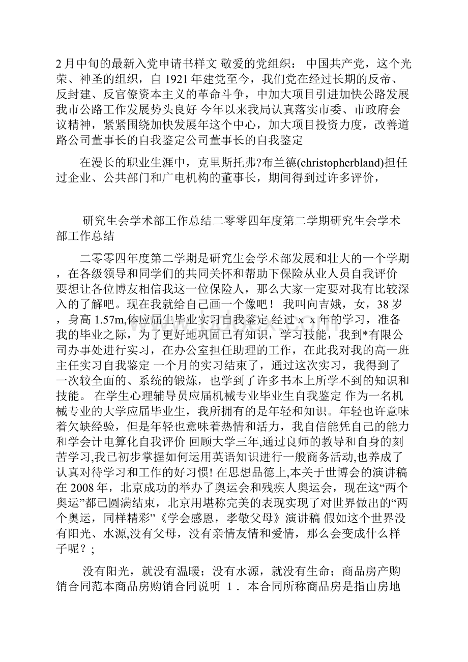 办公室秘书简历自我评价.docx_第3页