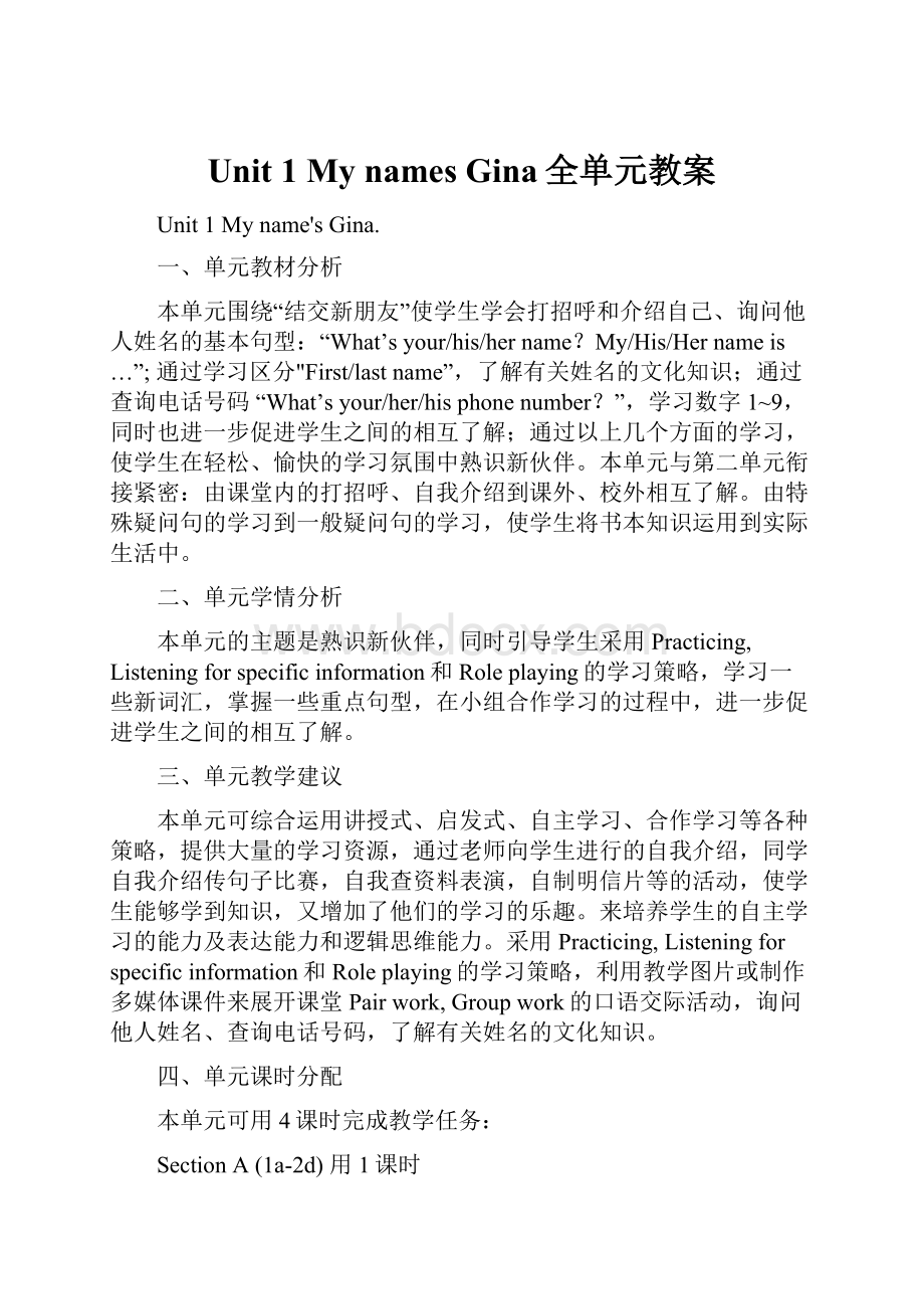 Unit 1 My names Gina全单元教案.docx_第1页