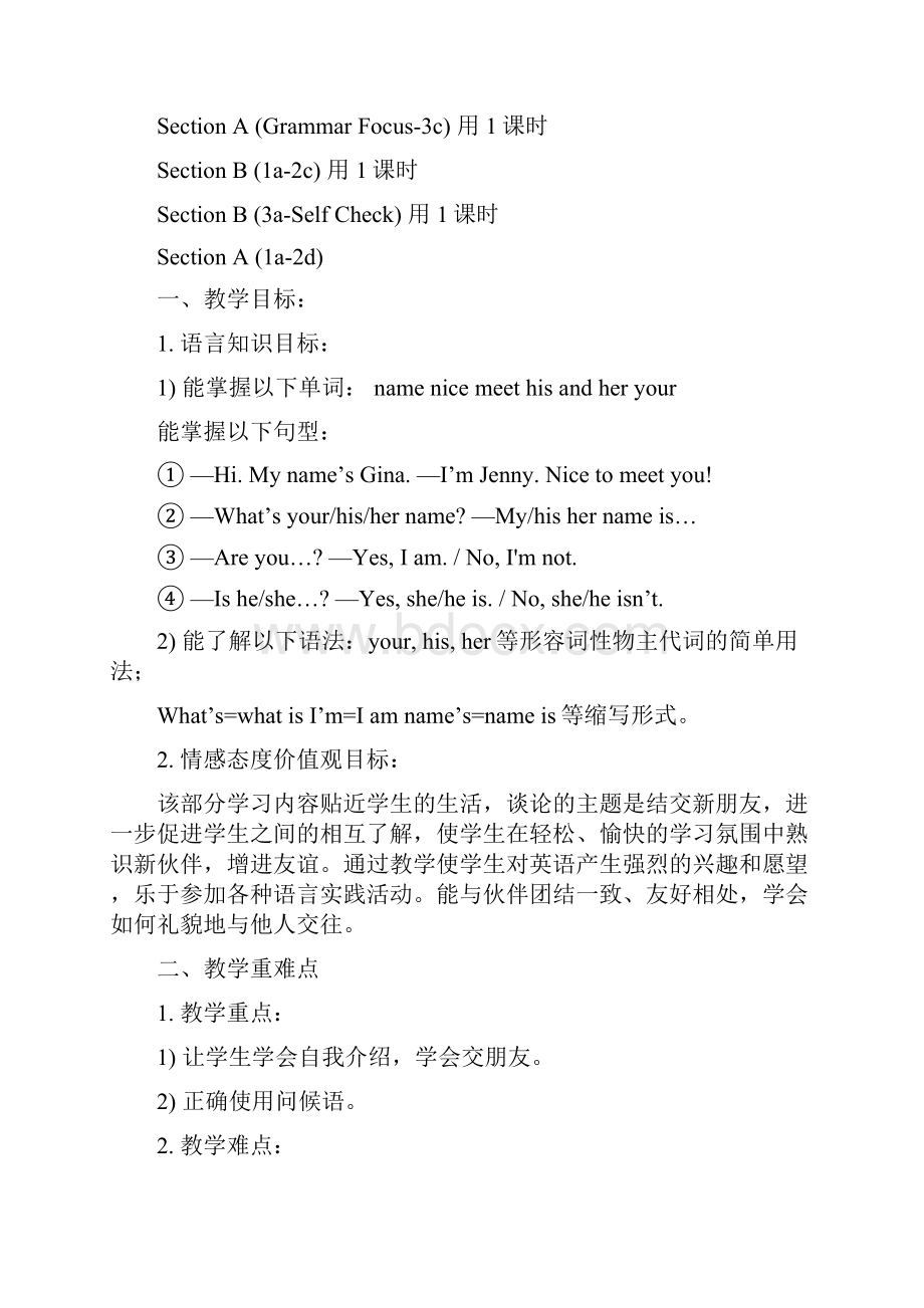 Unit 1 My names Gina全单元教案.docx_第2页