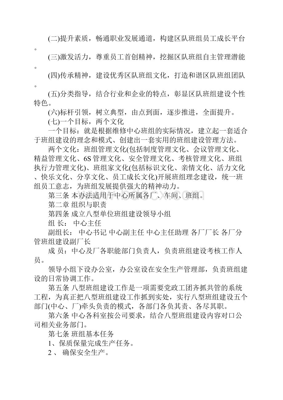 维修班组考核细则.docx_第2页