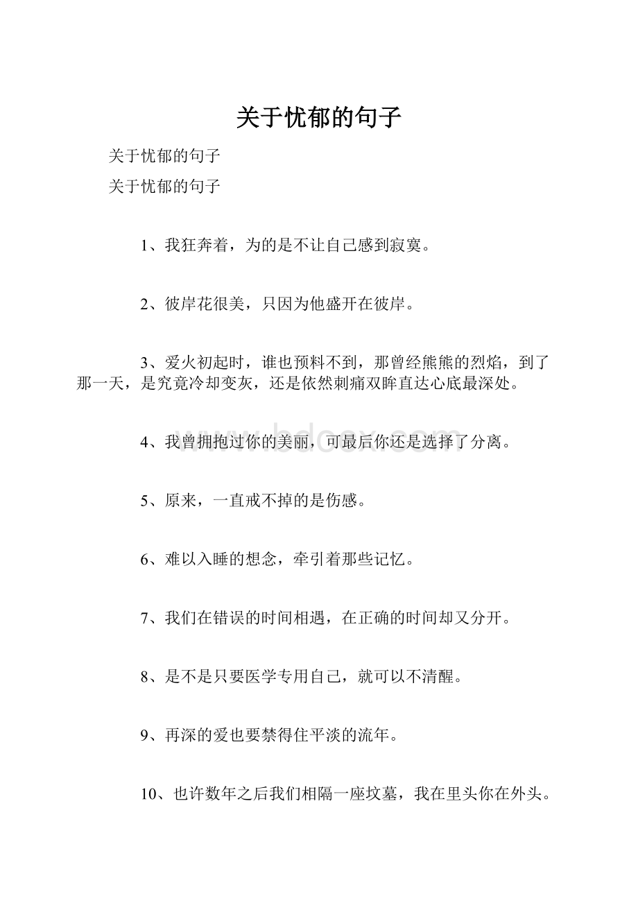 关于忧郁的句子.docx_第1页