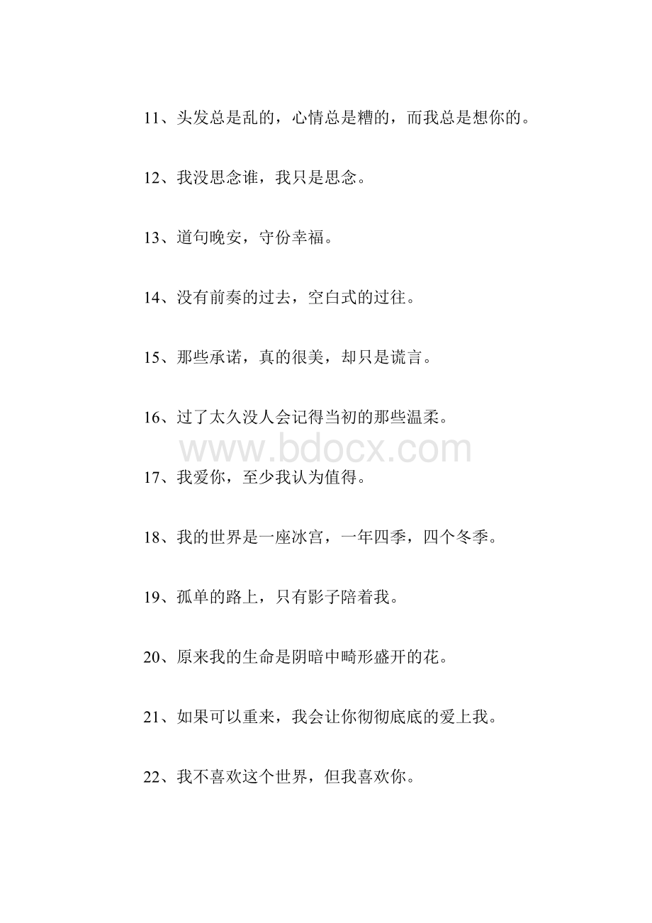 关于忧郁的句子.docx_第2页