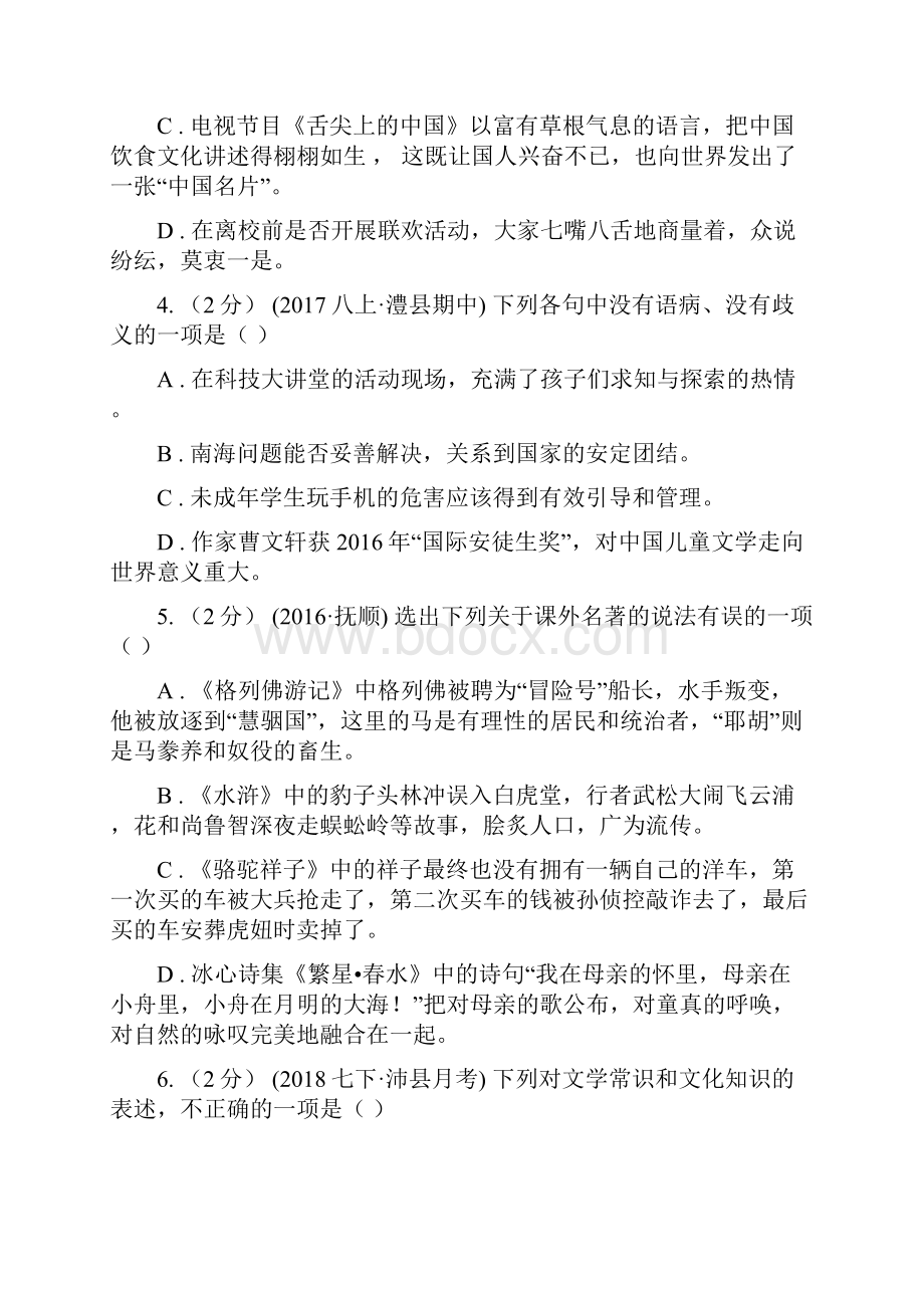 长治市沁源县八年级下学期期中考试语文试题.docx_第2页