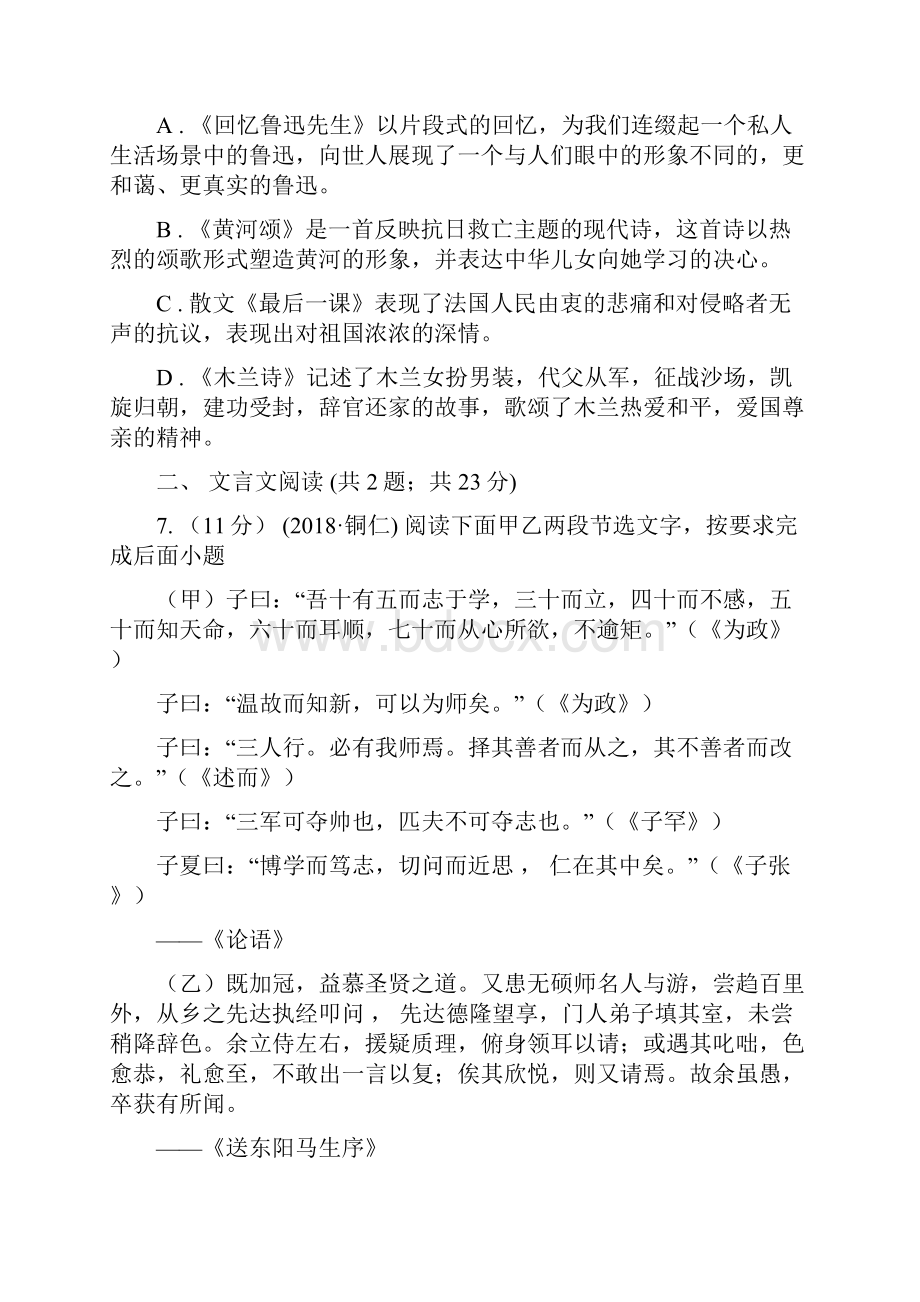 长治市沁源县八年级下学期期中考试语文试题.docx_第3页