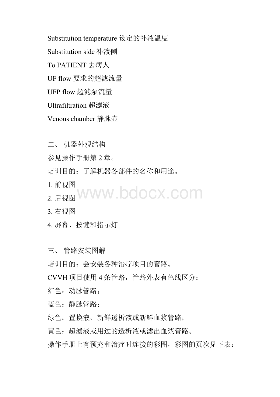 贝朗DIAPACTCRRT操作培训讲义.docx_第3页