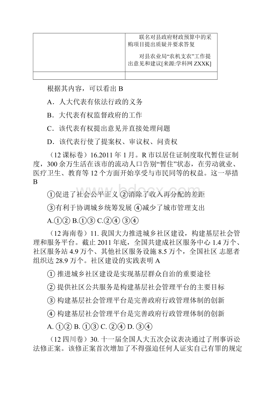 高考题汇编政治常识大纲版.docx_第2页