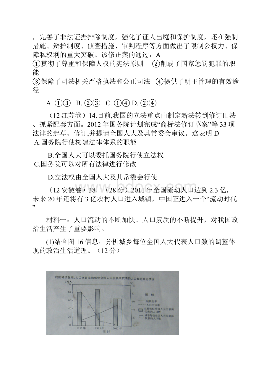 高考题汇编政治常识大纲版.docx_第3页