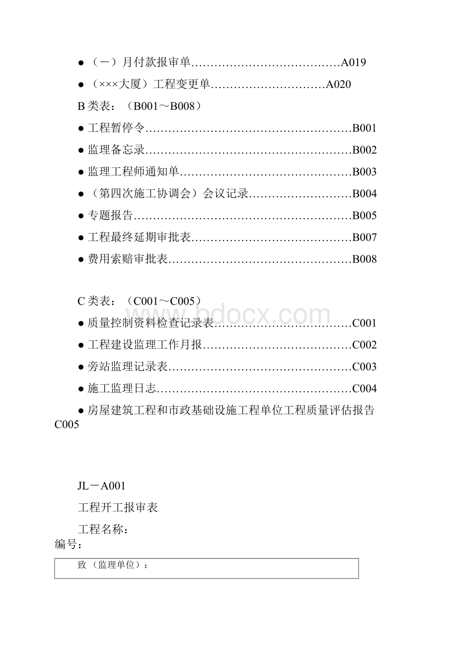 建设工程监理单位全套用表四川建龙软件表格.docx_第2页