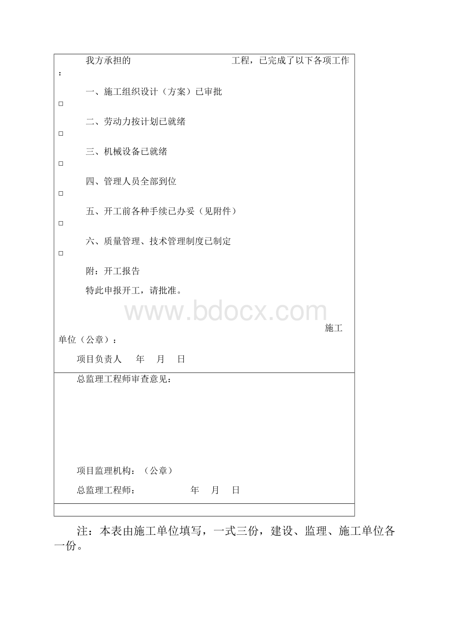 建设工程监理单位全套用表四川建龙软件表格.docx_第3页