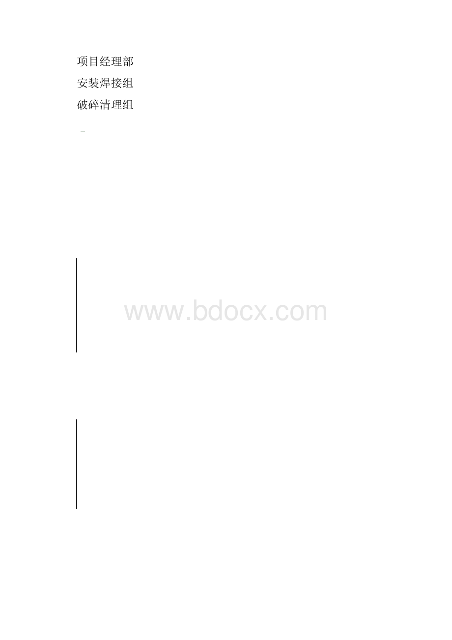 桥梁伸缩装置安装开工报告.docx_第3页