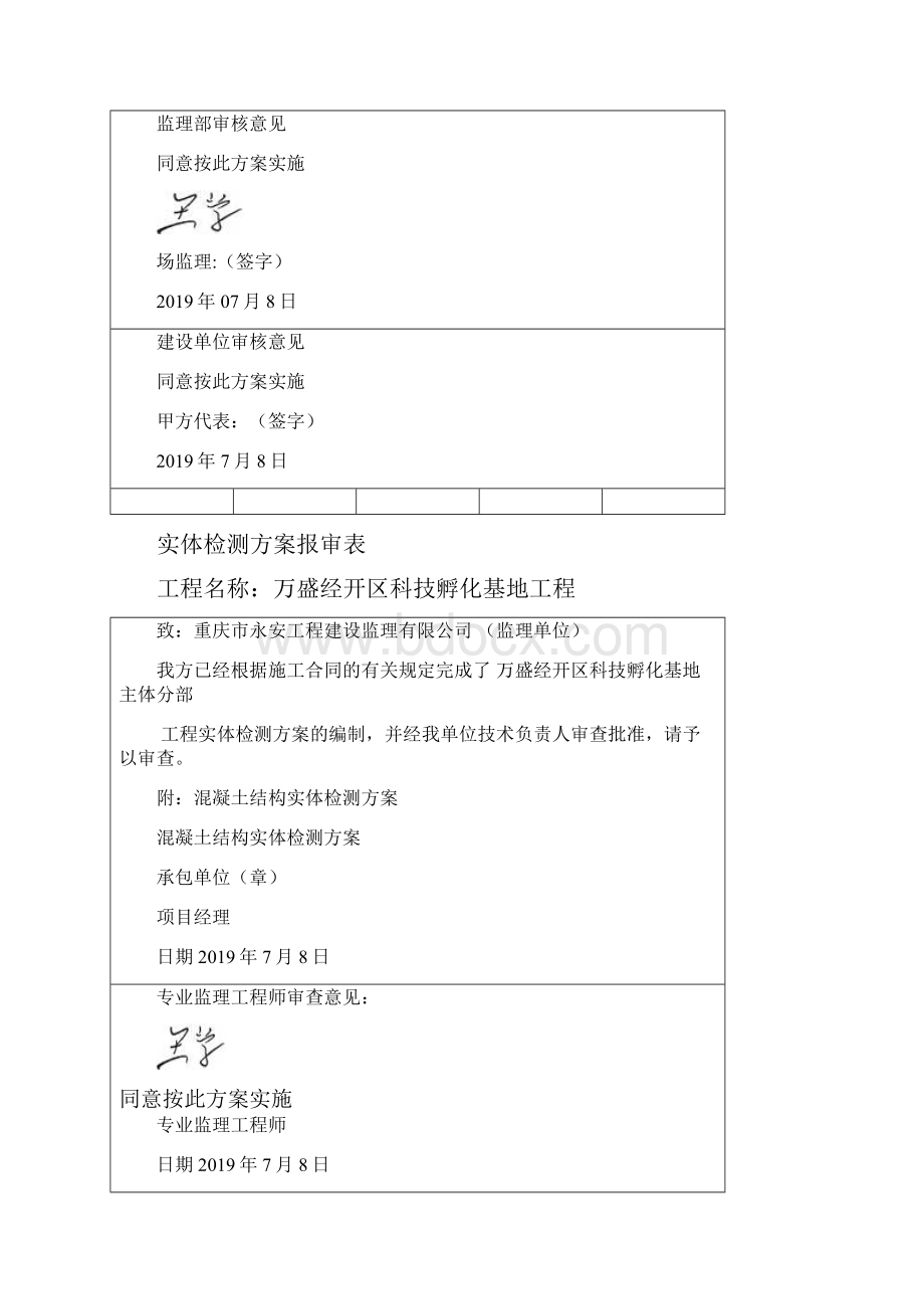 卓顶精文房屋建筑工程结构实体检测方案新.docx_第2页