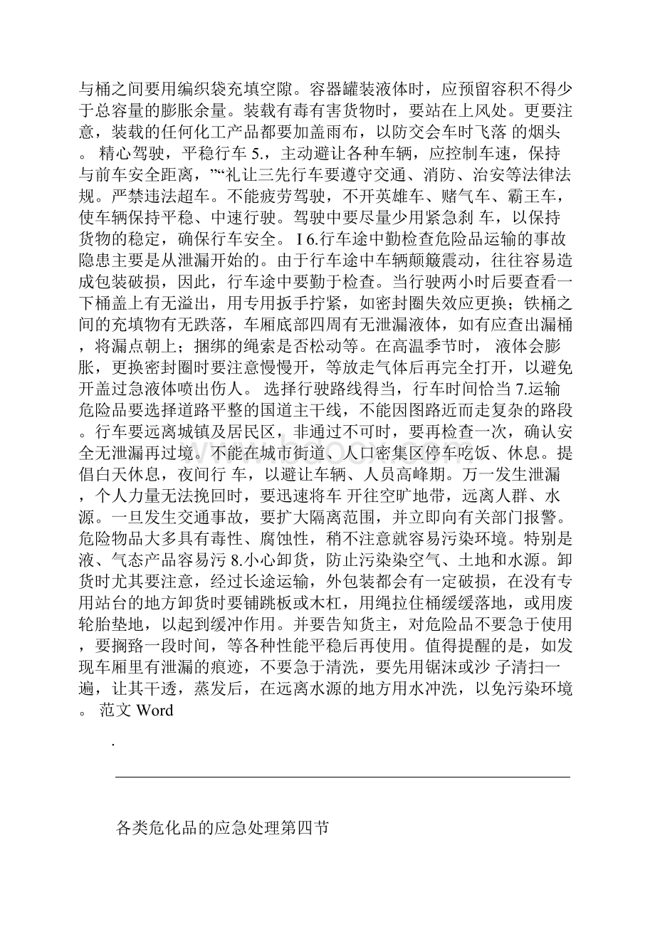 危货运输企业从业人员安全教育培训手册.docx_第3页