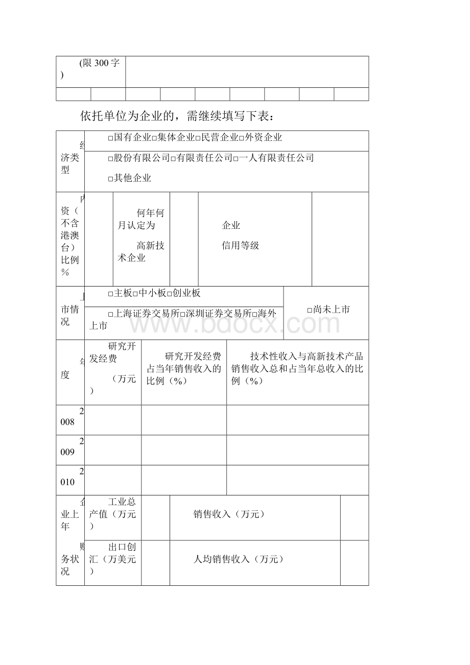 北京市工程研究中心认定申请书Word格式.docx_第3页