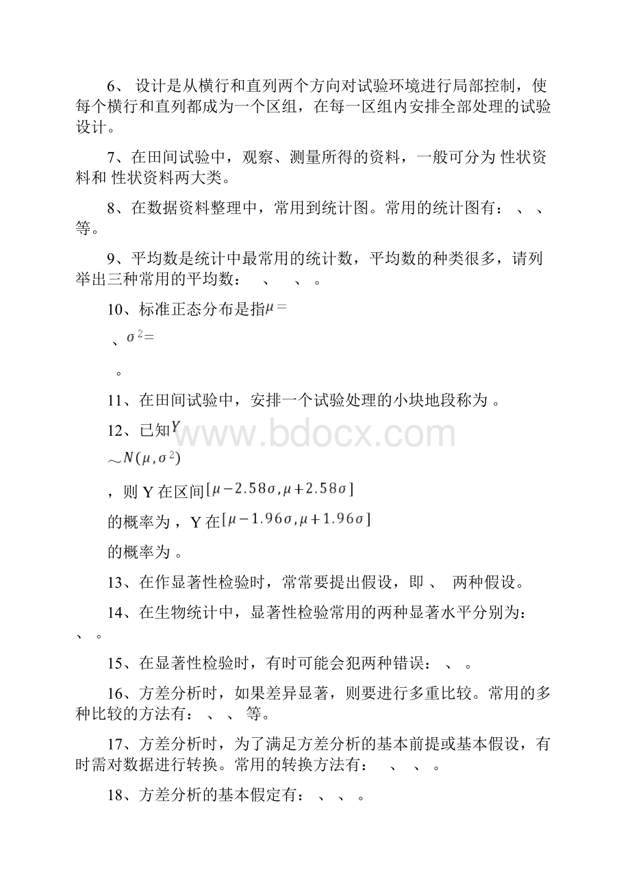 《田间试验设计》复习思考题及答案共18页.docx_第2页