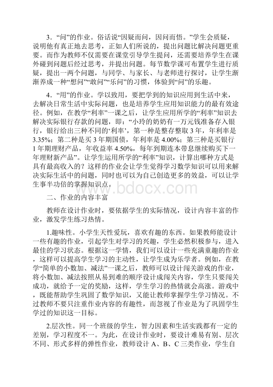 双减政策下数学作业合理有效设计及实践学习心得感想4篇.docx_第2页