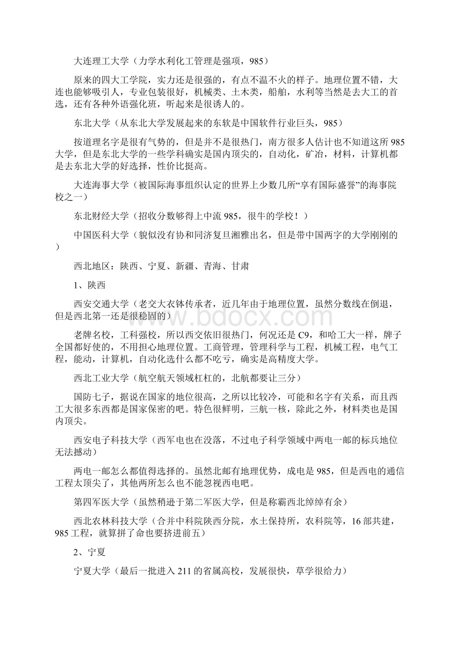 各省份最好大学最好专业大盘点.docx_第2页