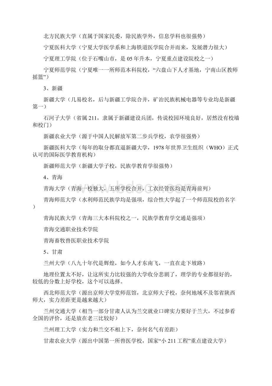 各省份最好大学最好专业大盘点.docx_第3页