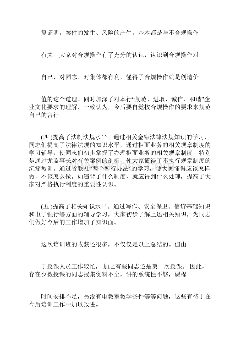 员工培训结束领导讲话.docx_第3页