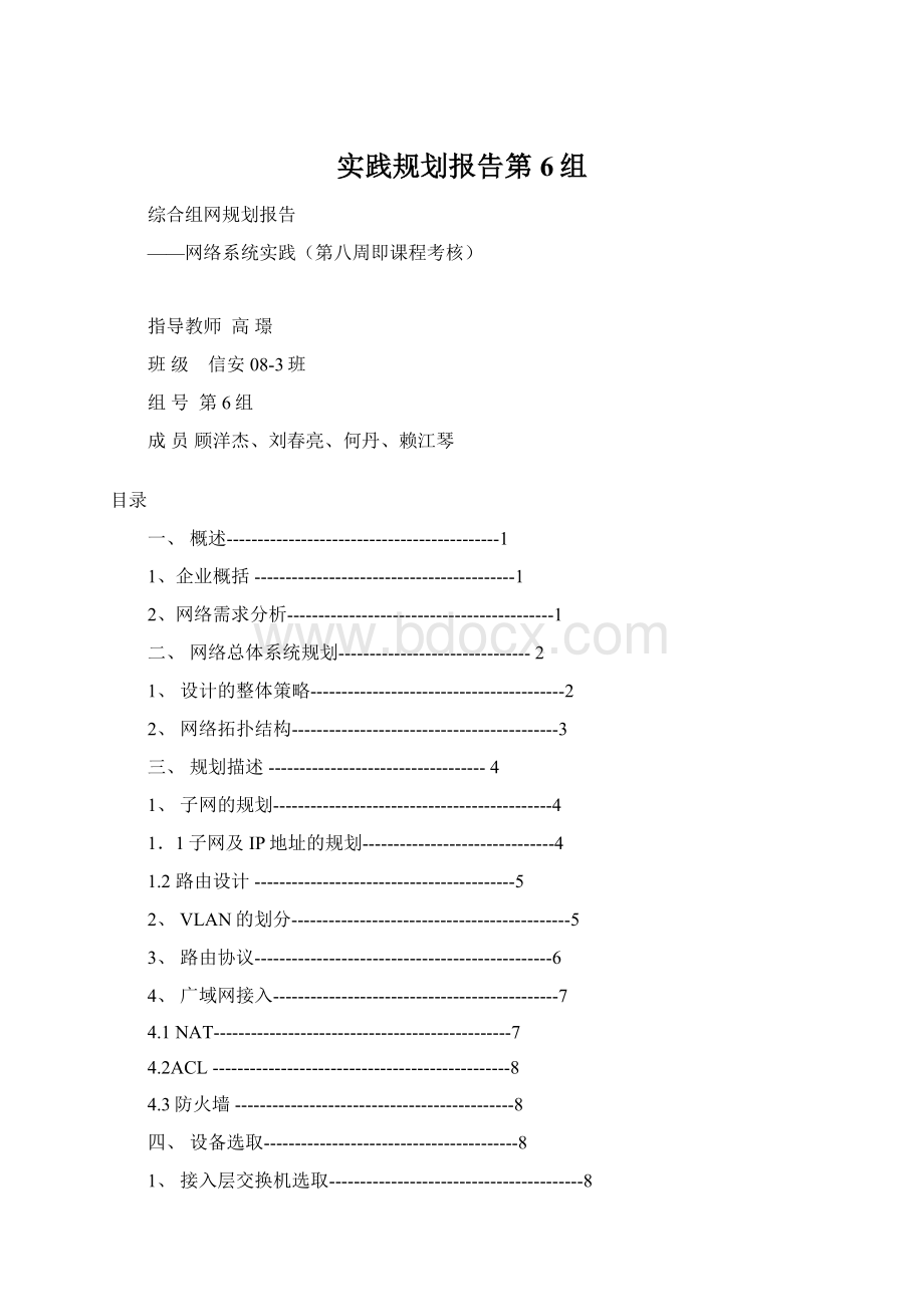 实践规划报告第6组.docx_第1页