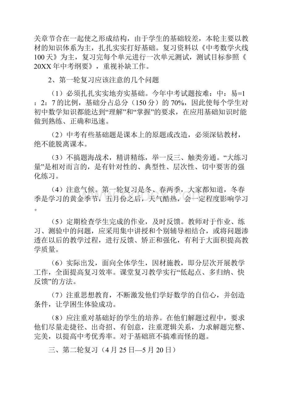 九年级数学备考方案Word格式文档下载.docx_第2页