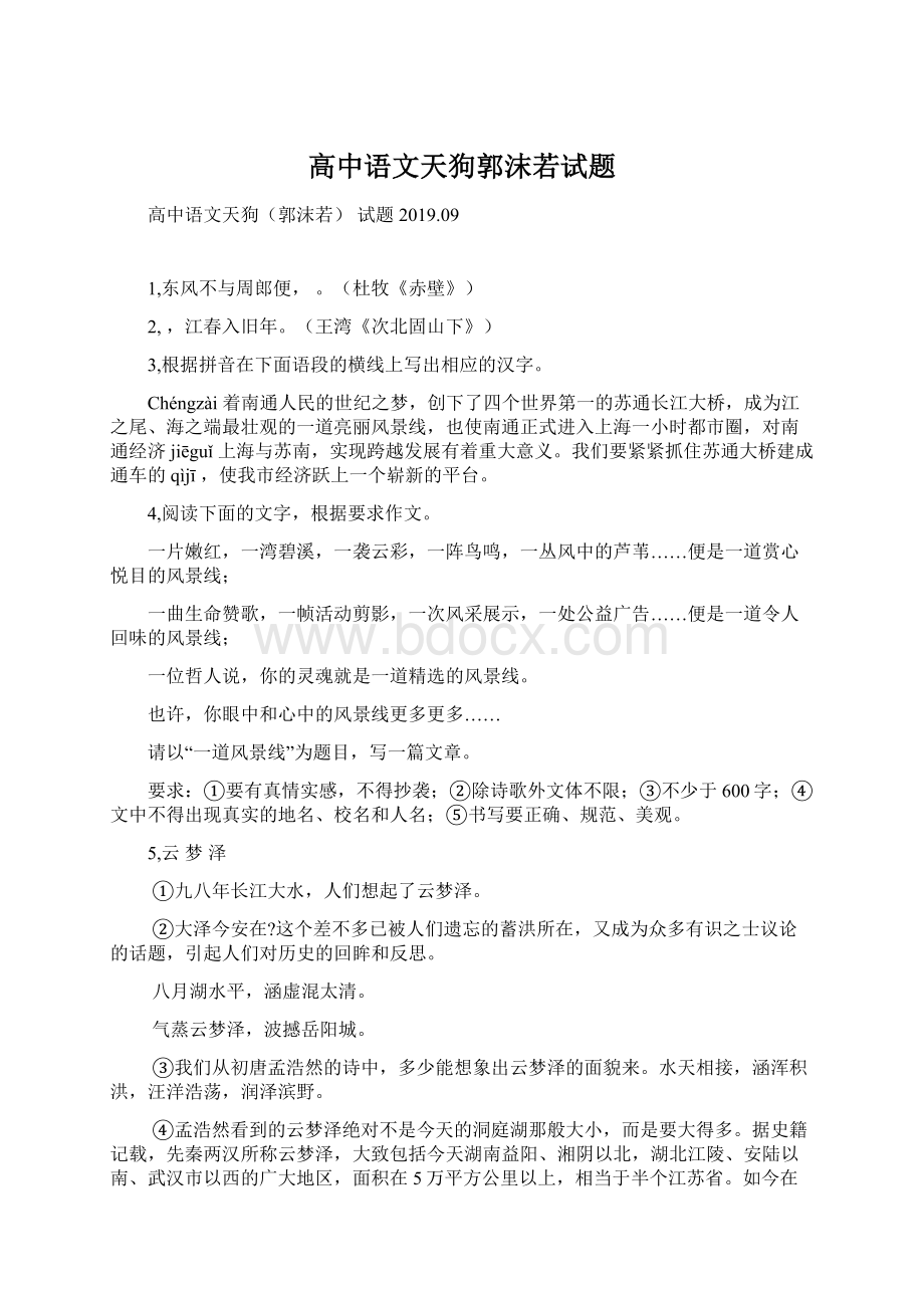 高中语文天狗郭沫若试题Word文件下载.docx_第1页