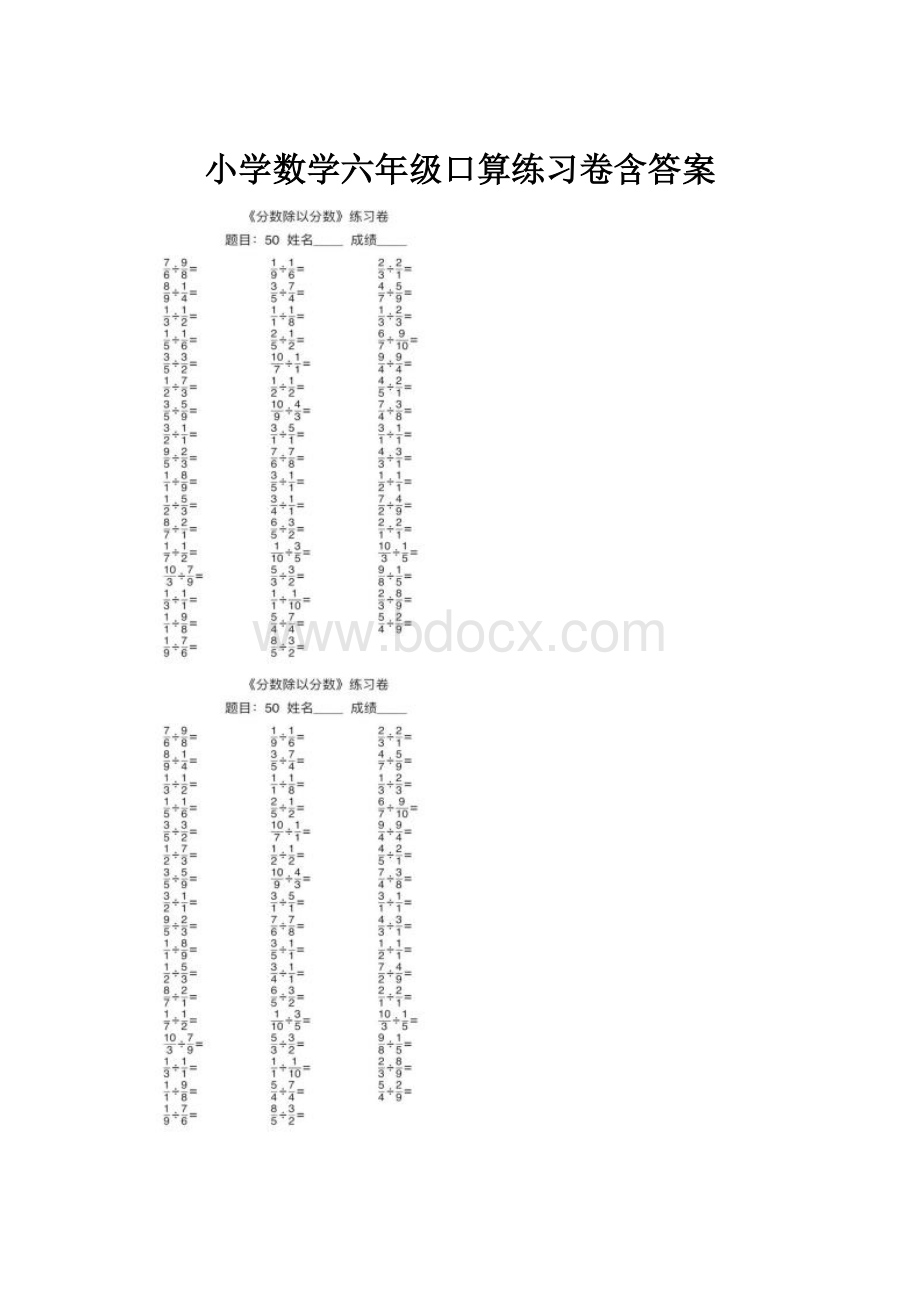 小学数学六年级口算练习卷含答案.docx