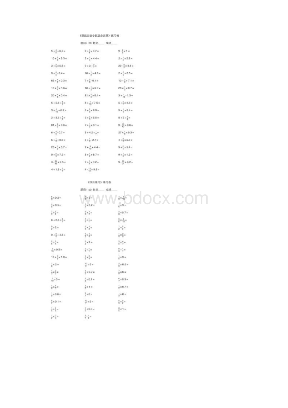 小学数学六年级口算练习卷含答案Word下载.docx_第2页