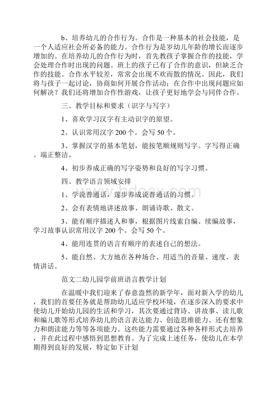 幼儿园语言文字工作管理的现存问题及解决思路Word文件下载.docx_第2页