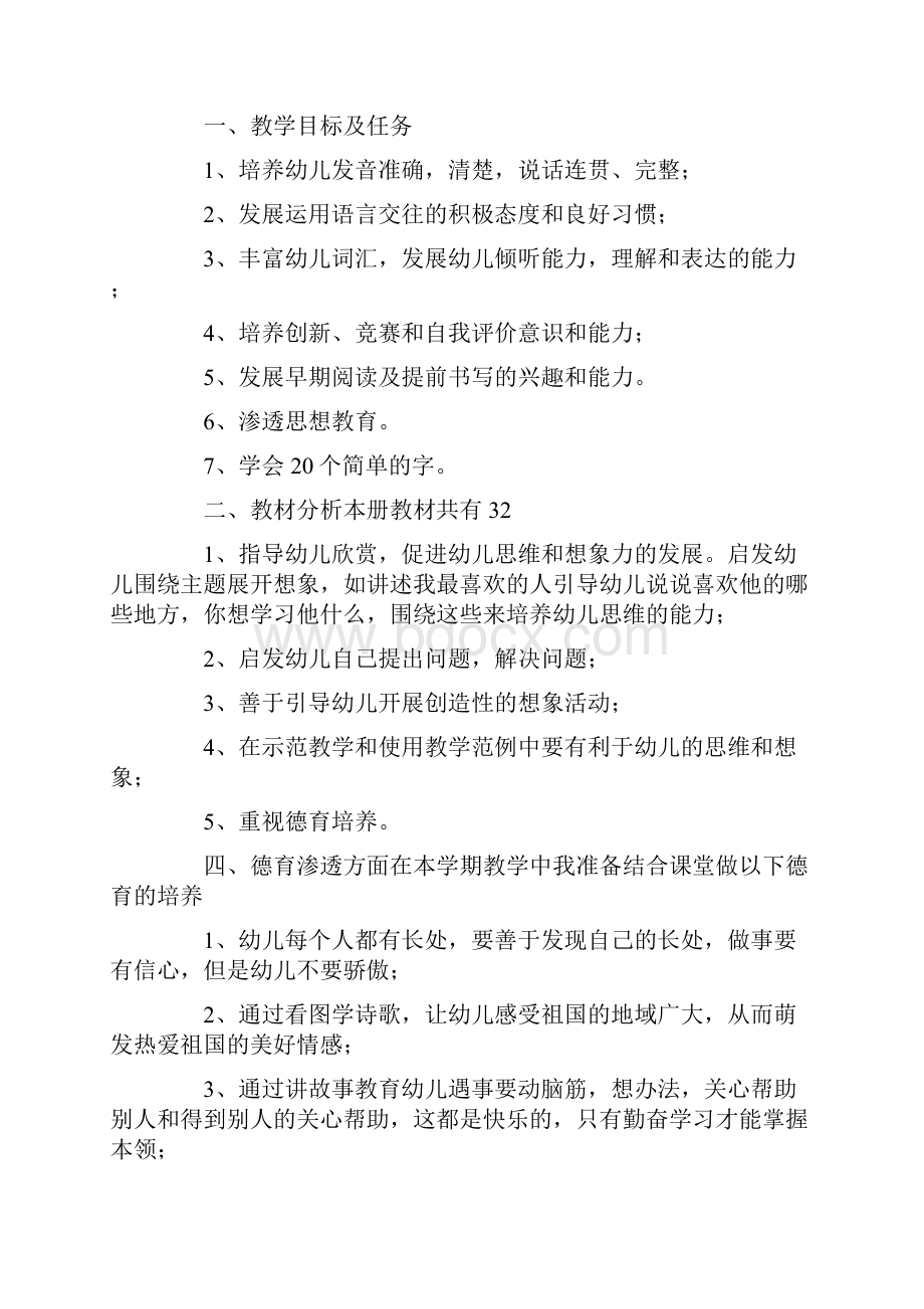 幼儿园语言文字工作管理的现存问题及解决思路Word文件下载.docx_第3页