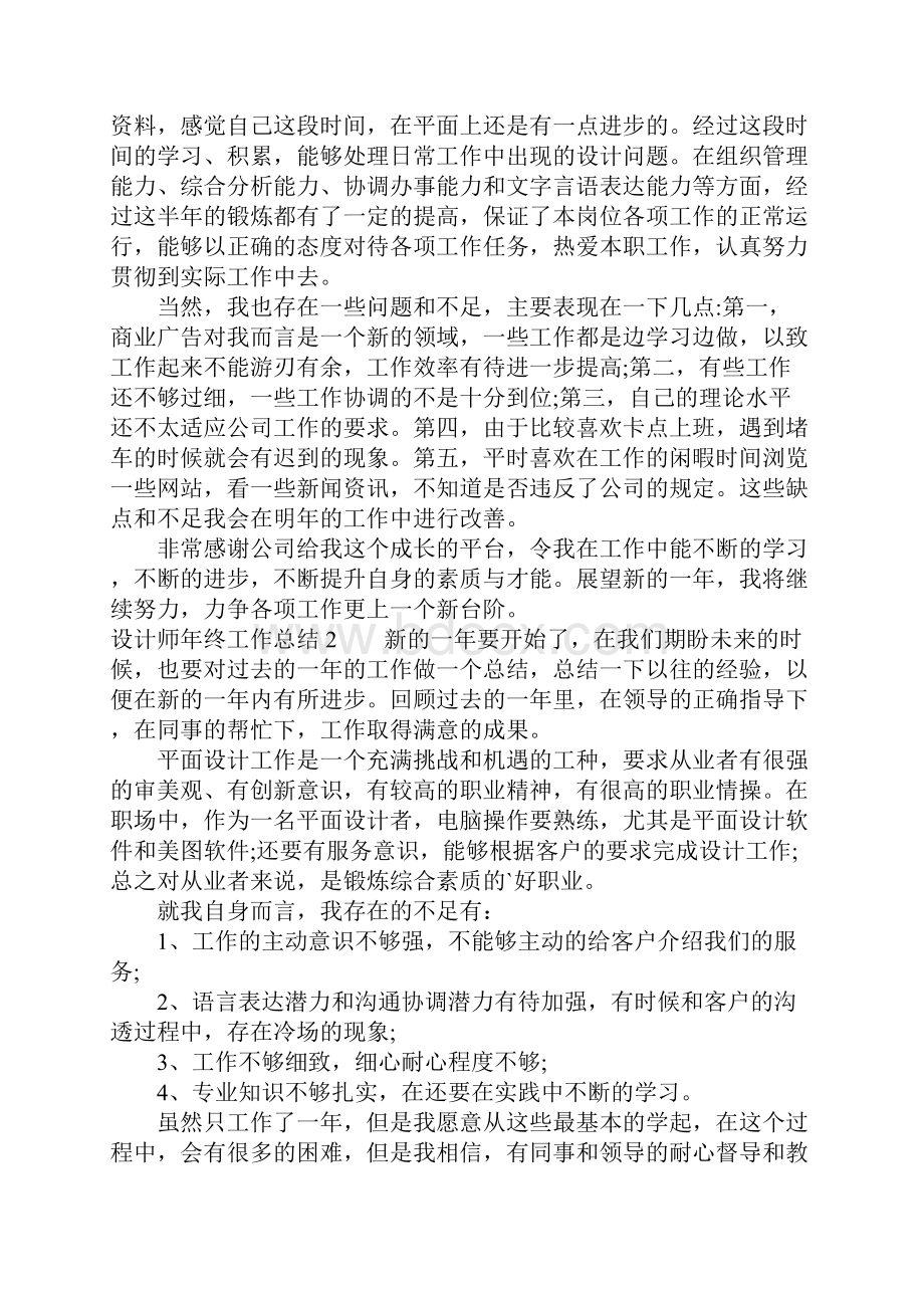 设计师年终工作总结5篇.docx_第2页