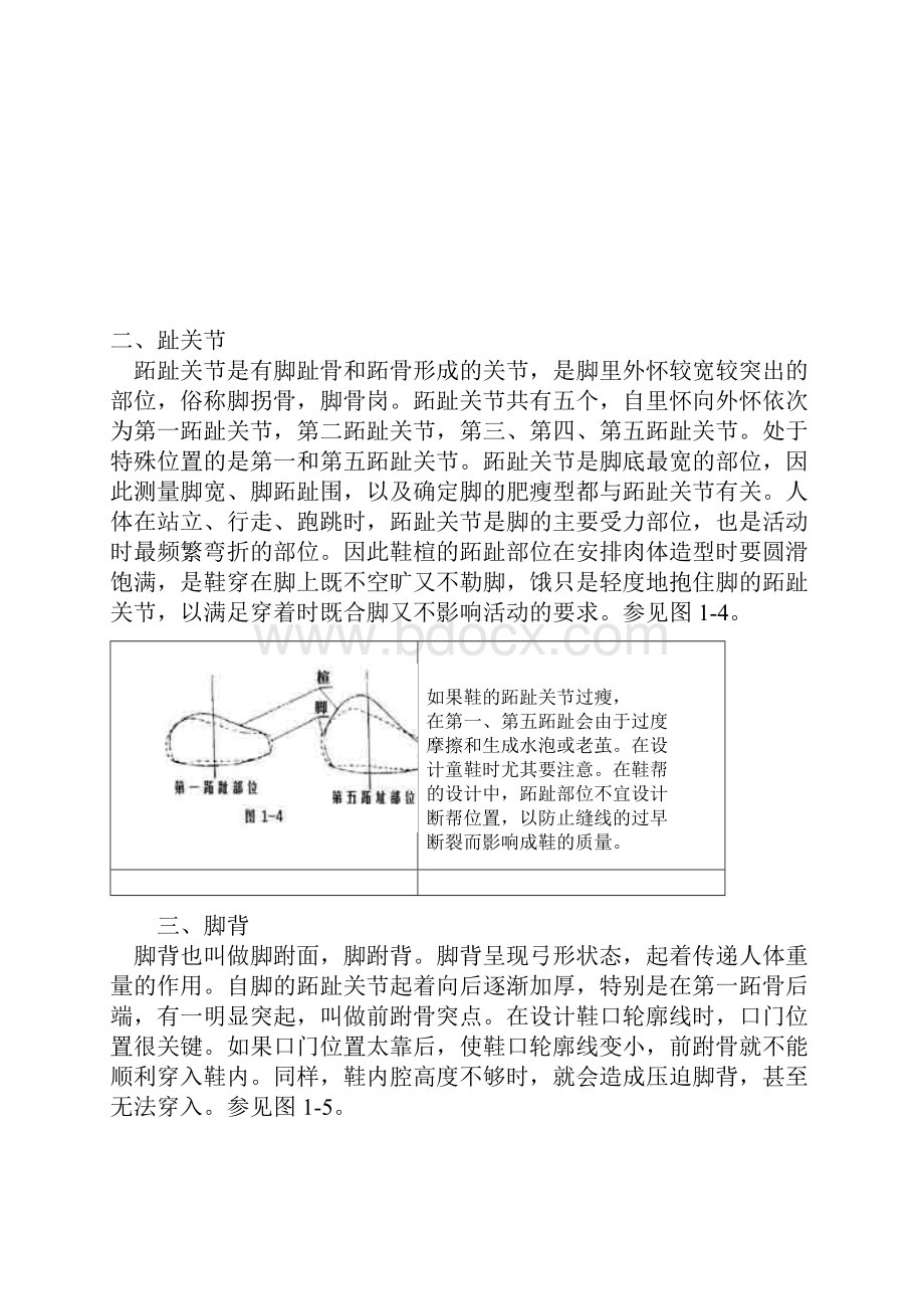 脚与楦头的关系Word格式.docx_第3页